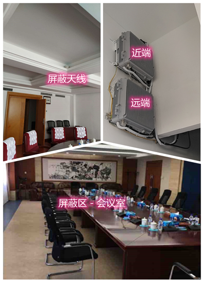  三角镇某机关单位会议室屏蔽案例（数字信令级）